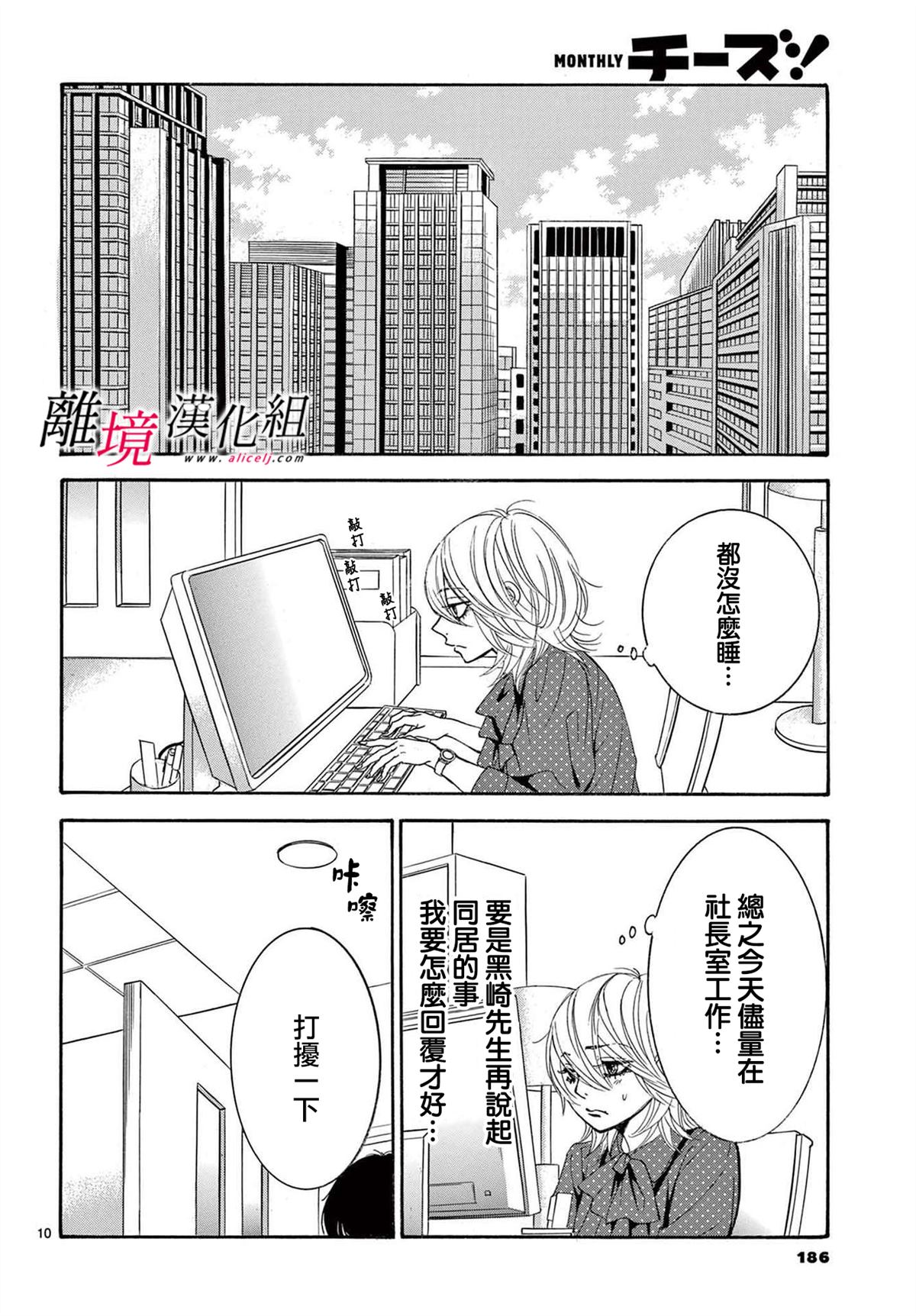 《想被黑崎秘书夸奖》漫画最新章节第28话免费下拉式在线观看章节第【10】张图片