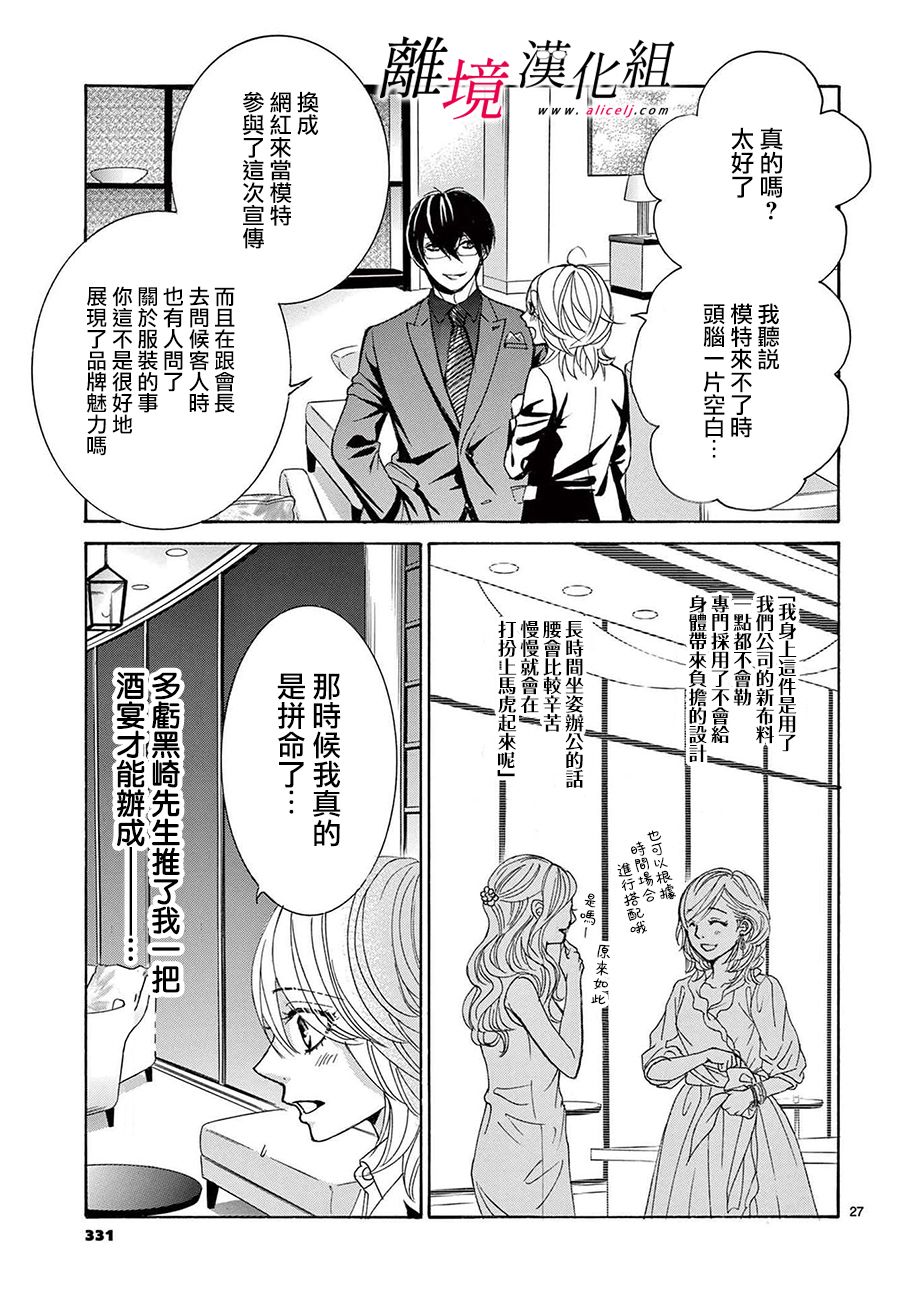 《想被黑崎秘书夸奖》漫画最新章节第14话免费下拉式在线观看章节第【27】张图片