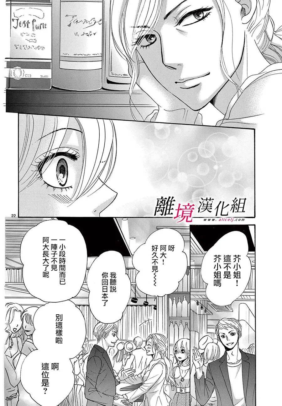 《想被黑崎秘书夸奖》漫画最新章节第26话免费下拉式在线观看章节第【22】张图片