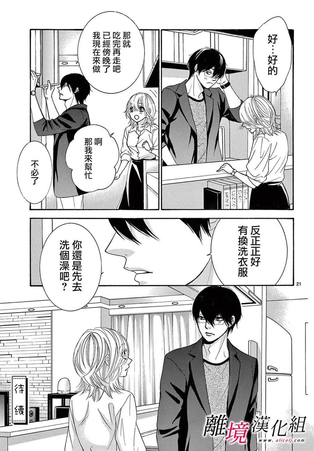 《想被黑崎秘书夸奖》漫画最新章节第24话免费下拉式在线观看章节第【21】张图片