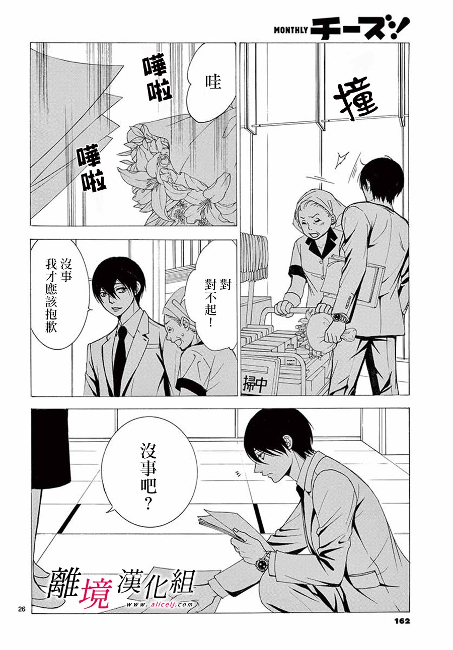 《想被黑崎秘书夸奖》漫画最新章节第5话免费下拉式在线观看章节第【27】张图片