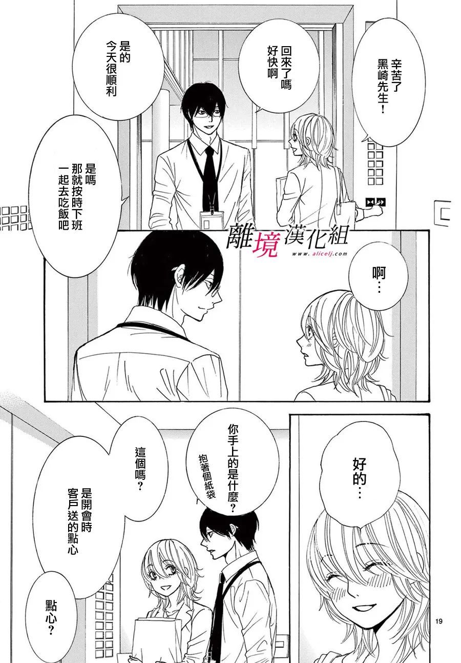 《想被黑崎秘书夸奖》漫画最新章节第20话免费下拉式在线观看章节第【19】张图片