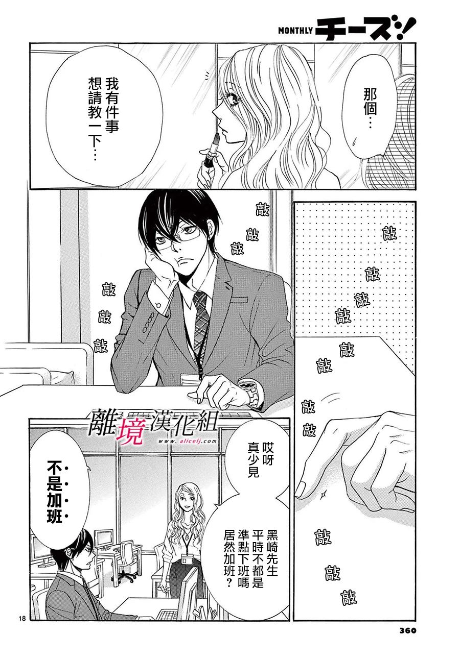 《想被黑崎秘书夸奖》漫画最新章节第11话免费下拉式在线观看章节第【18】张图片