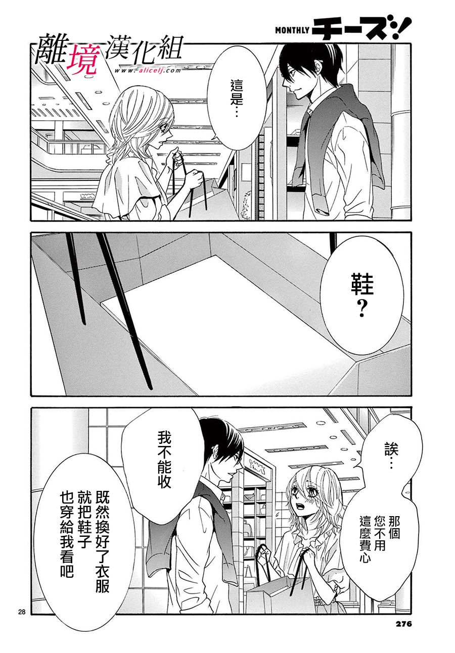 《想被黑崎秘书夸奖》漫画最新章节第16话免费下拉式在线观看章节第【28】张图片