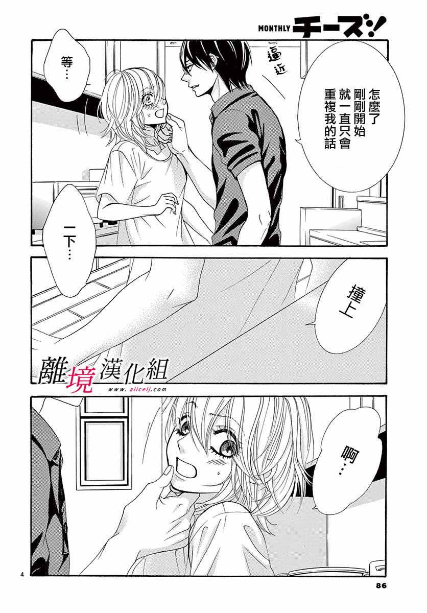 《想被黑崎秘书夸奖》漫画最新章节第8话免费下拉式在线观看章节第【4】张图片