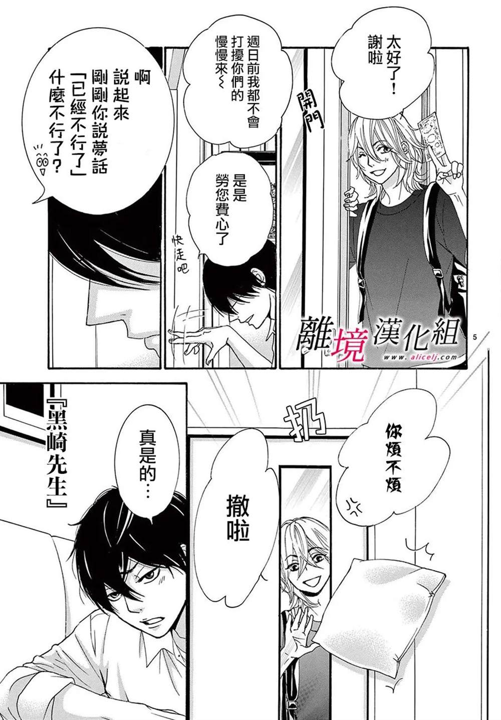 《想被黑崎秘书夸奖》漫画最新章节第24话免费下拉式在线观看章节第【5】张图片