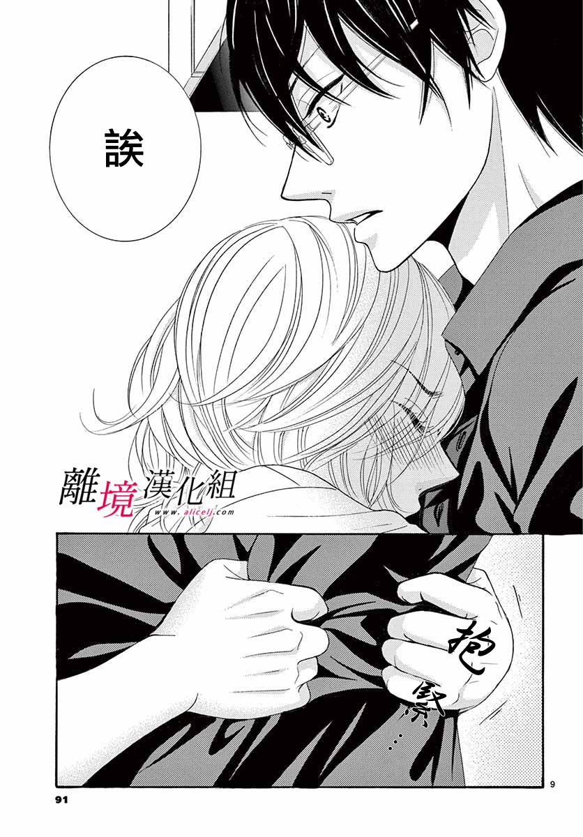 《想被黑崎秘书夸奖》漫画最新章节第8话免费下拉式在线观看章节第【9】张图片