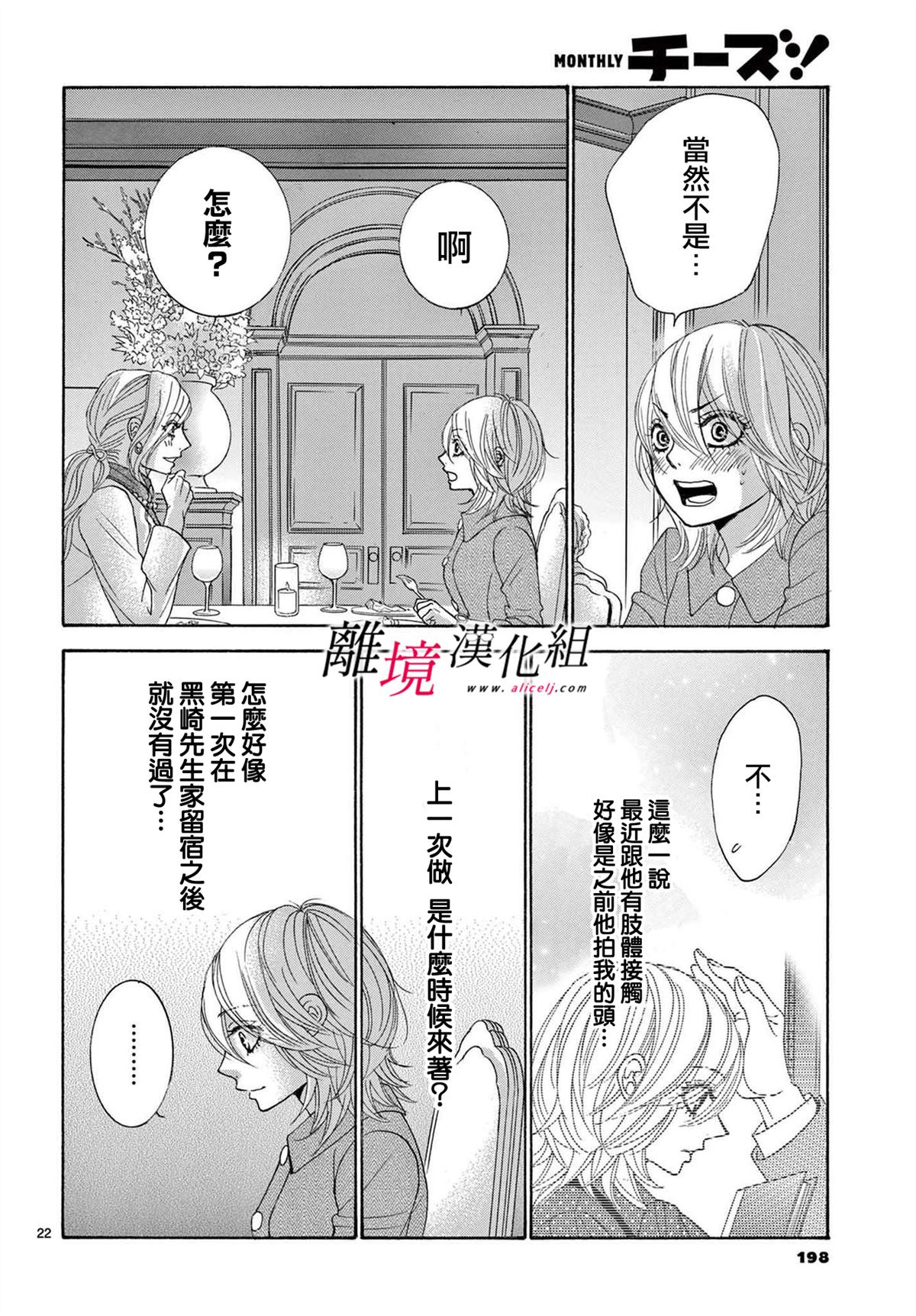 《想被黑崎秘书夸奖》漫画最新章节第28话免费下拉式在线观看章节第【22】张图片