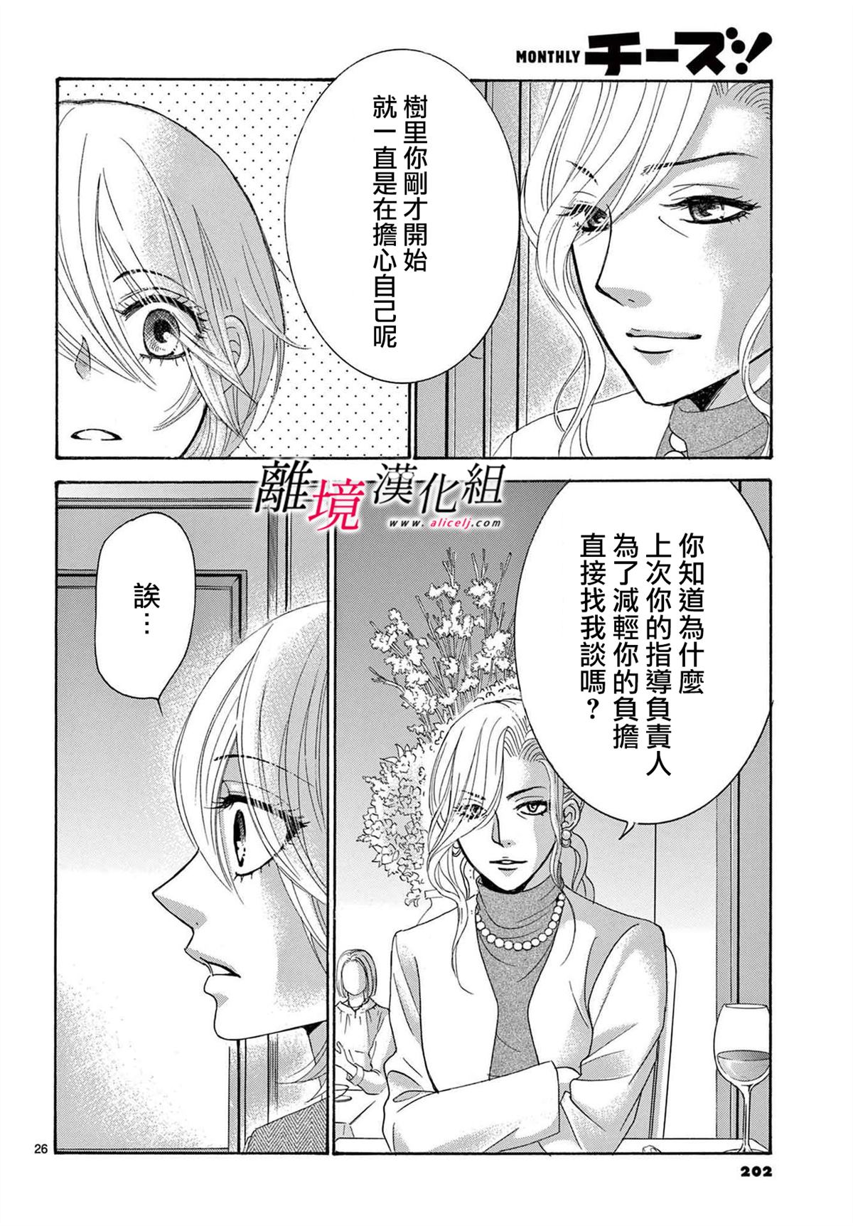 《想被黑崎秘书夸奖》漫画最新章节第28话免费下拉式在线观看章节第【26】张图片