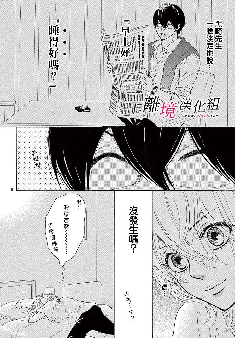 《想被黑崎秘书夸奖》漫画最新章节第19话免费下拉式在线观看章节第【8】张图片