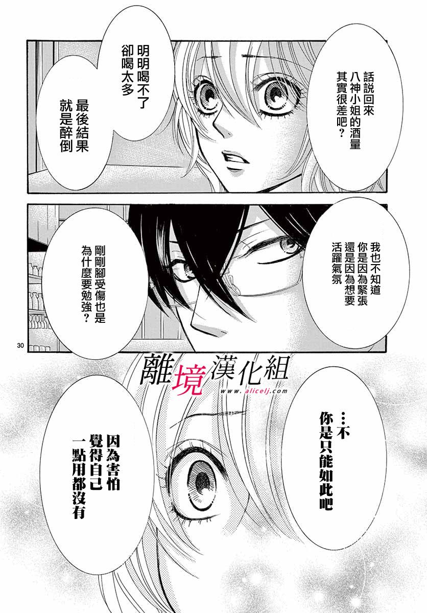 《想被黑崎秘书夸奖》漫画最新章节第2话免费下拉式在线观看章节第【30】张图片