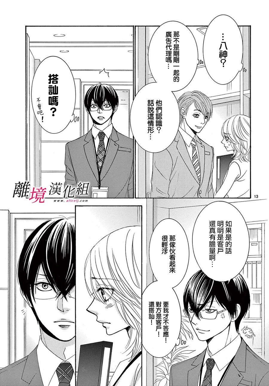 《想被黑崎秘书夸奖》漫画最新章节第11话免费下拉式在线观看章节第【13】张图片