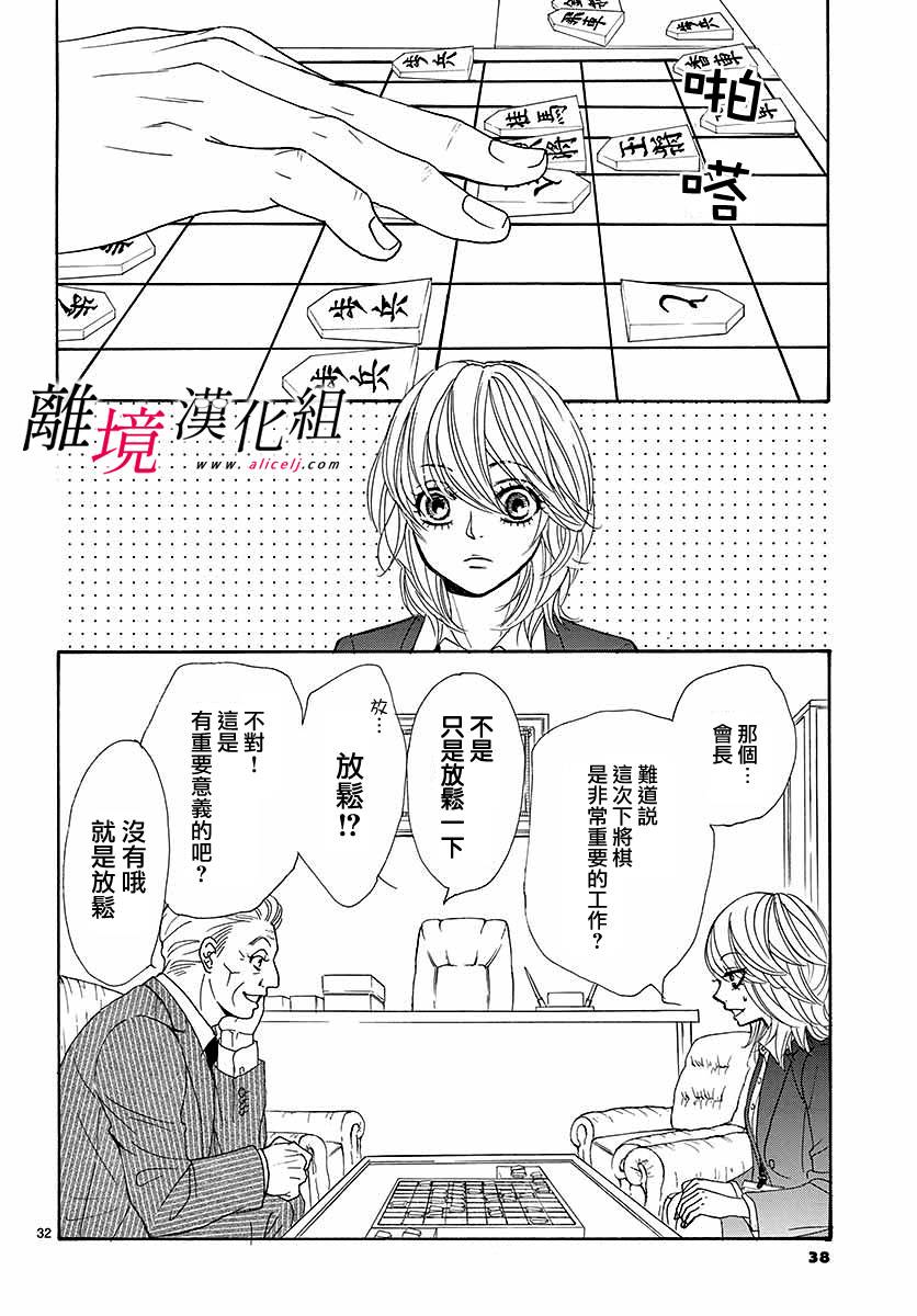 《想被黑崎秘书夸奖》漫画最新章节第1话免费下拉式在线观看章节第【35】张图片