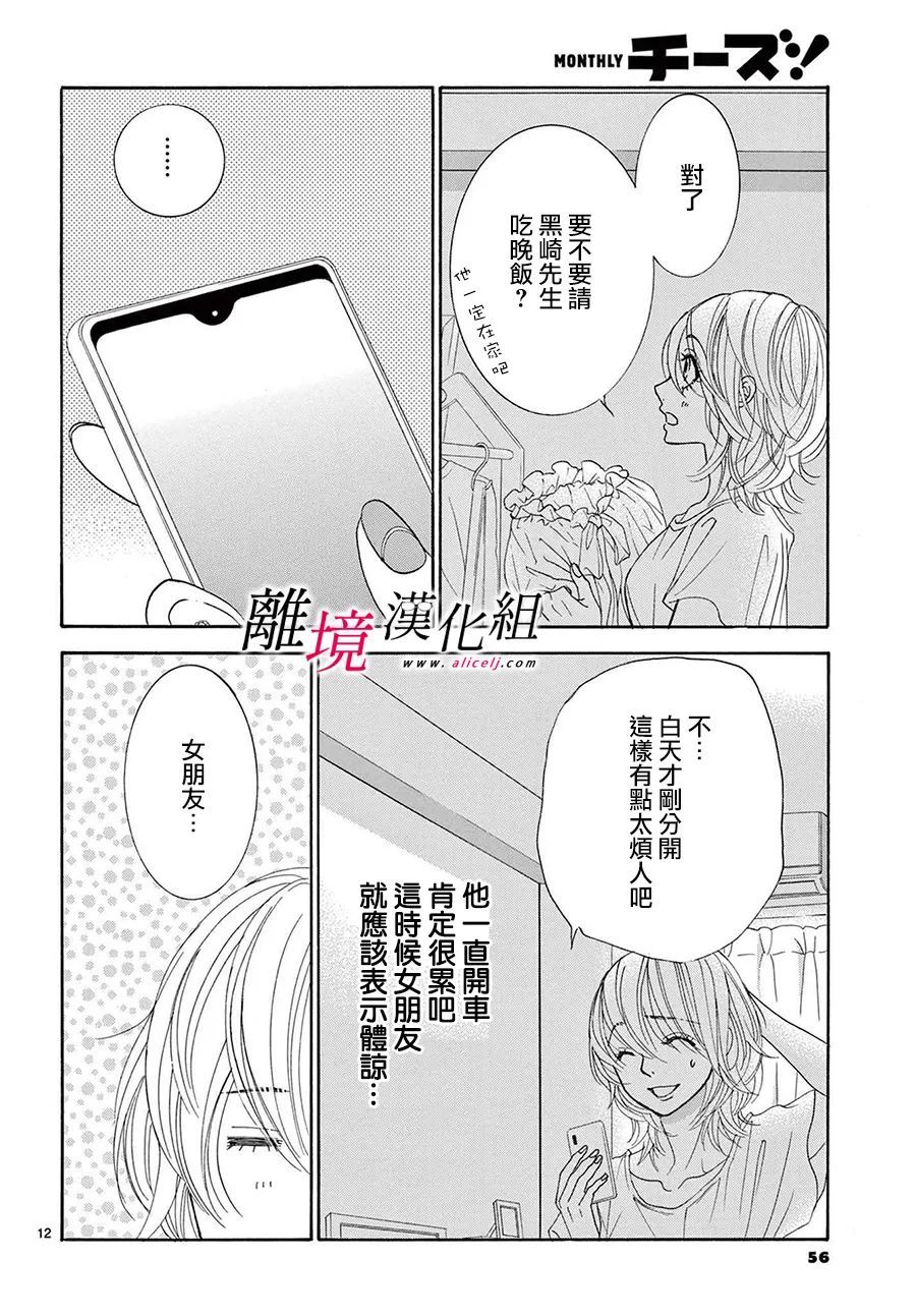 《想被黑崎秘书夸奖》漫画最新章节第19话免费下拉式在线观看章节第【12】张图片