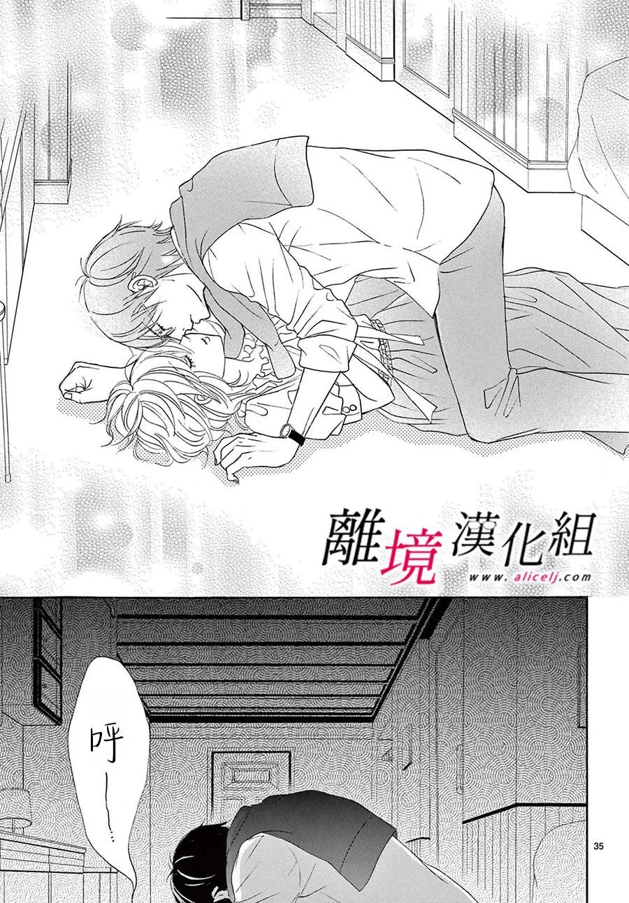 《想被黑崎秘书夸奖》漫画最新章节第18话免费下拉式在线观看章节第【35】张图片