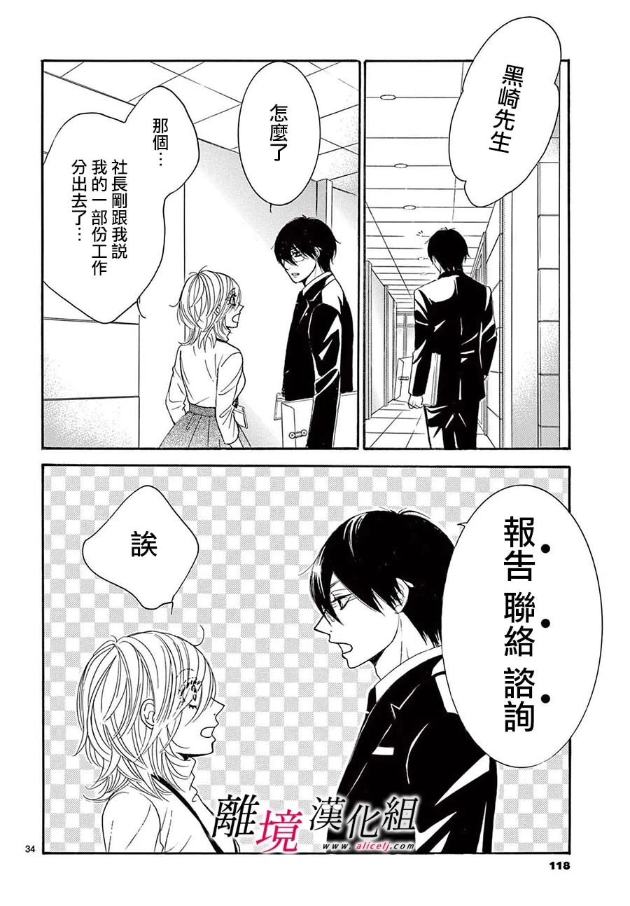 《想被黑崎秘书夸奖》漫画最新章节第27话免费下拉式在线观看章节第【34】张图片