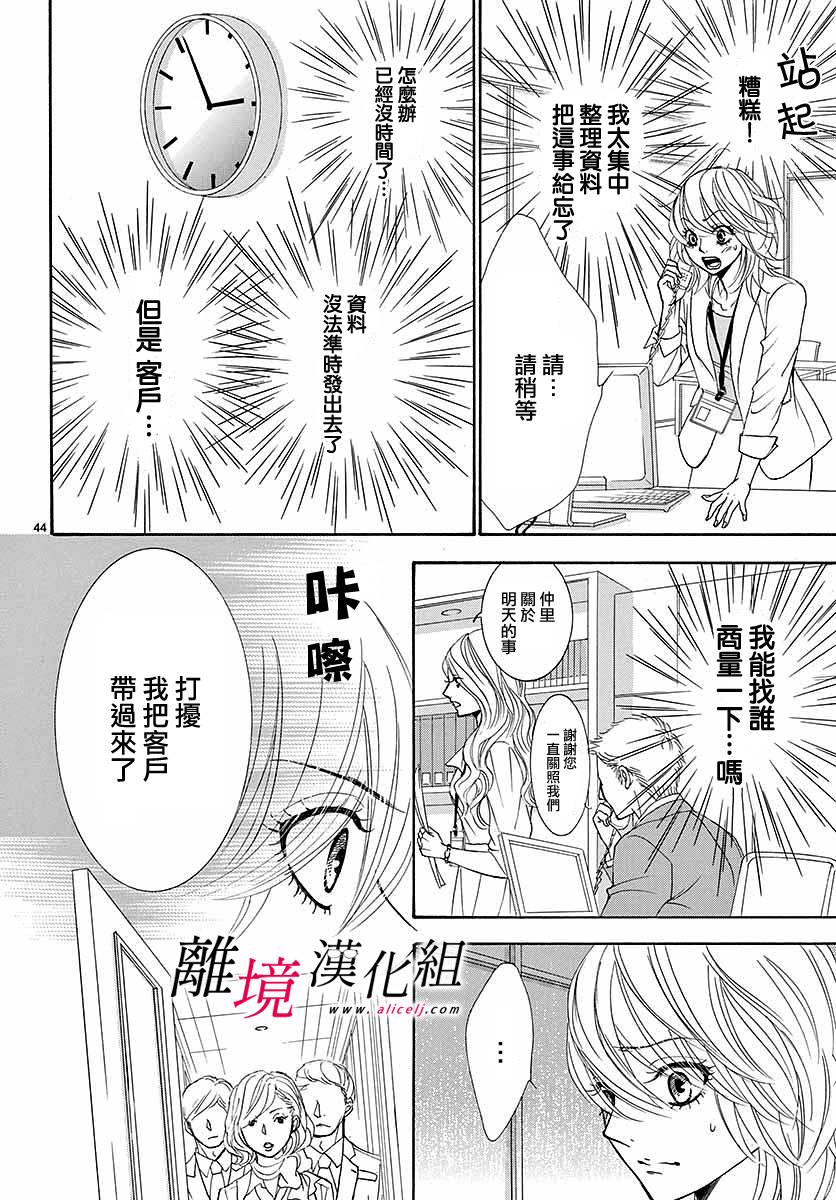 《想被黑崎秘书夸奖》漫画最新章节第1话免费下拉式在线观看章节第【47】张图片