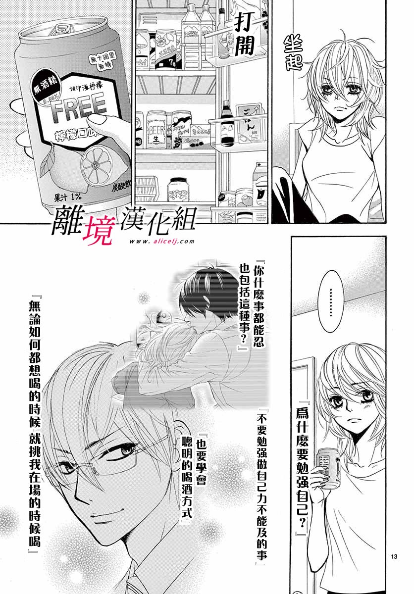 《想被黑崎秘书夸奖》漫画最新章节第3话免费下拉式在线观看章节第【13】张图片