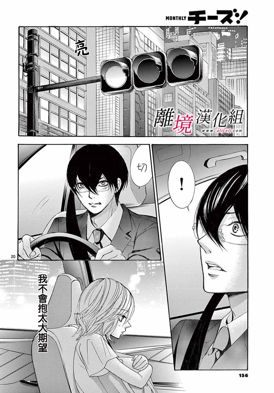 《想被黑崎秘书夸奖》漫画最新章节第5话免费下拉式在线观看章节第【21】张图片