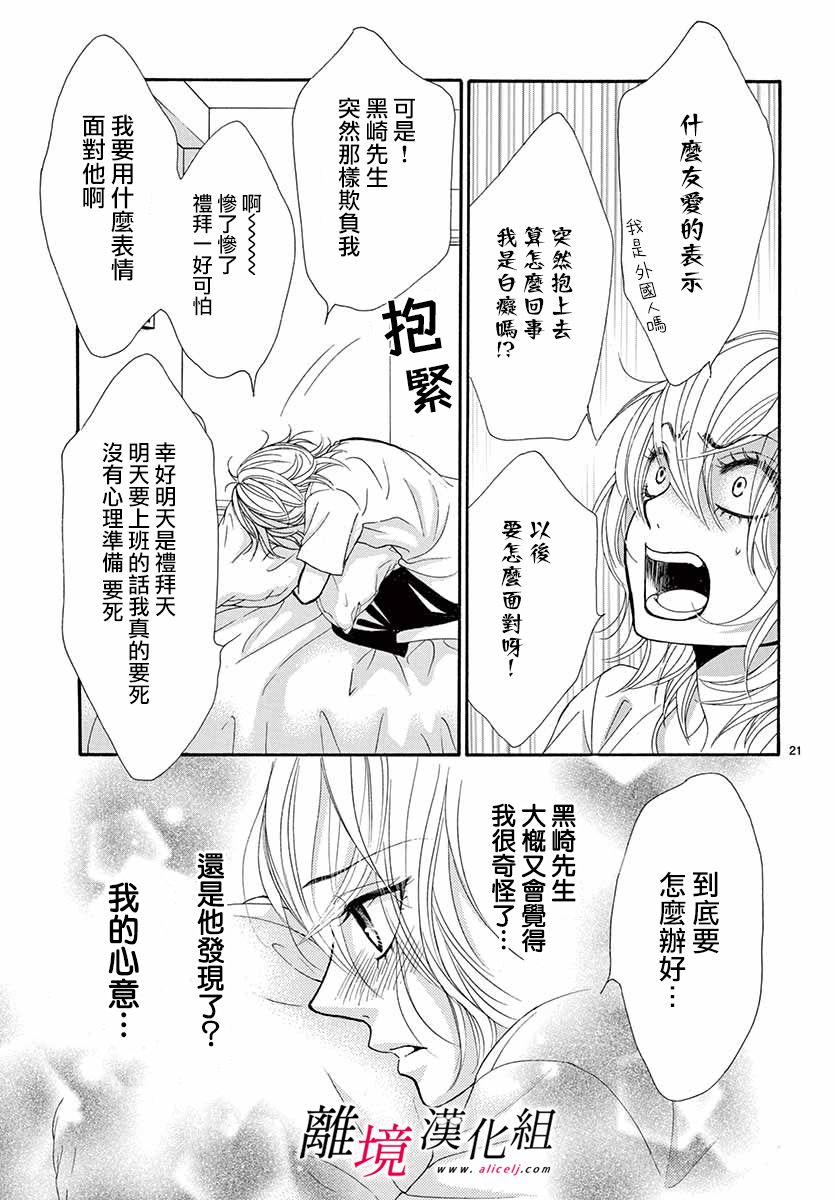 《想被黑崎秘书夸奖》漫画最新章节第8话免费下拉式在线观看章节第【21】张图片