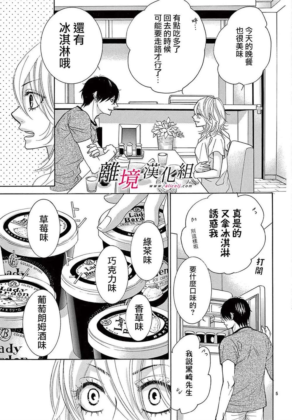 《想被黑崎秘书夸奖》漫画最新章节第24.5话免费下拉式在线观看章节第【5】张图片