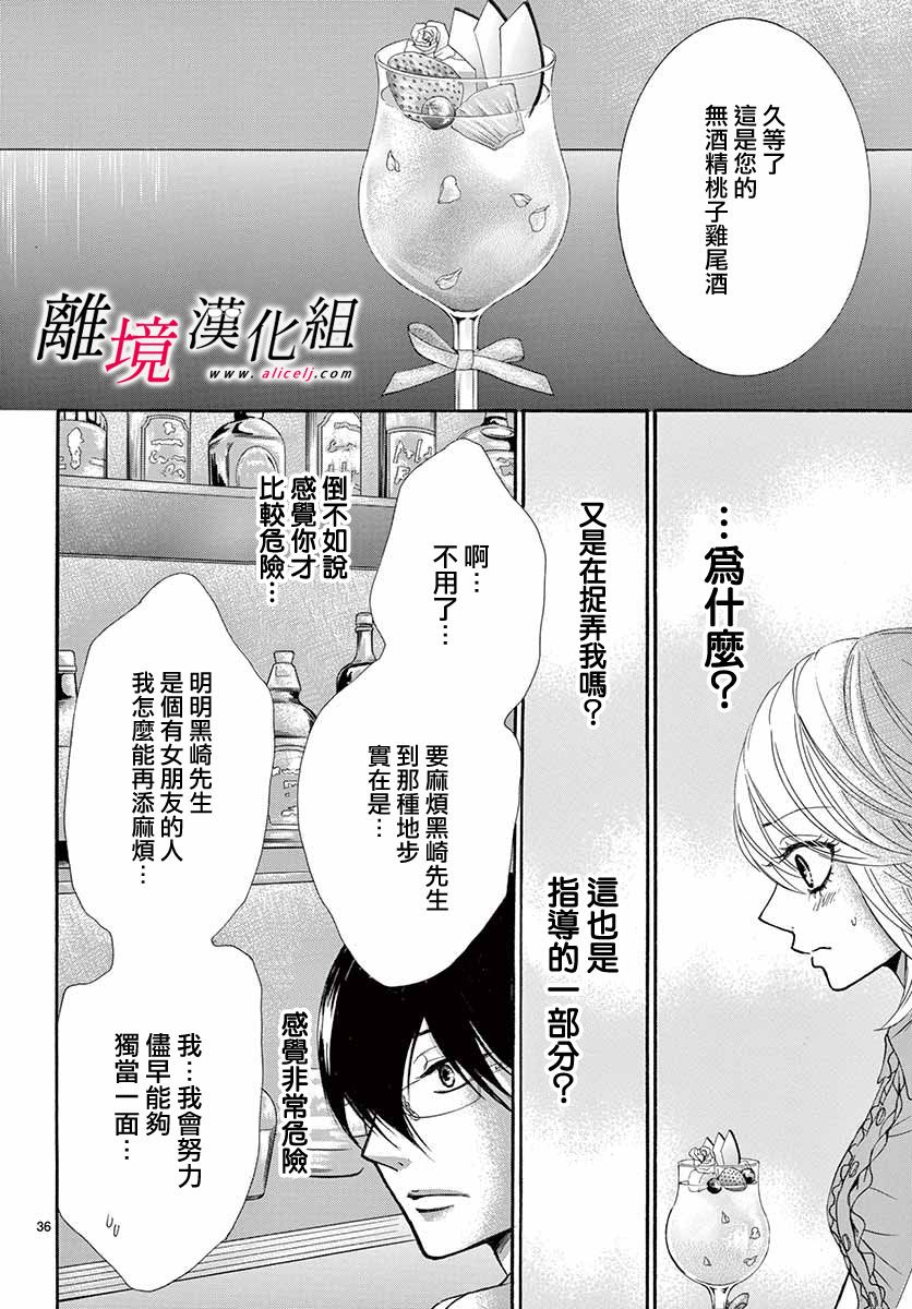 《想被黑崎秘书夸奖》漫画最新章节第2话免费下拉式在线观看章节第【36】张图片