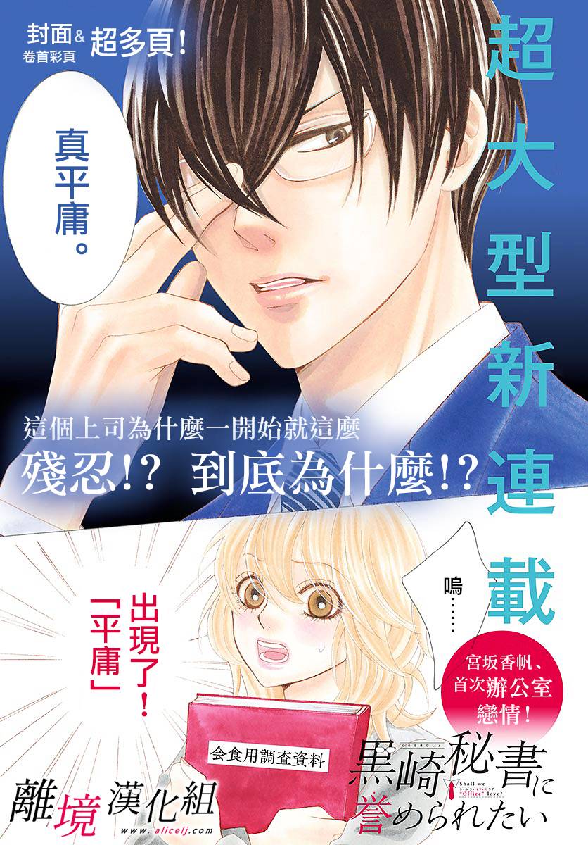 《想被黑崎秘书夸奖》漫画最新章节第1话免费下拉式在线观看章节第【2】张图片