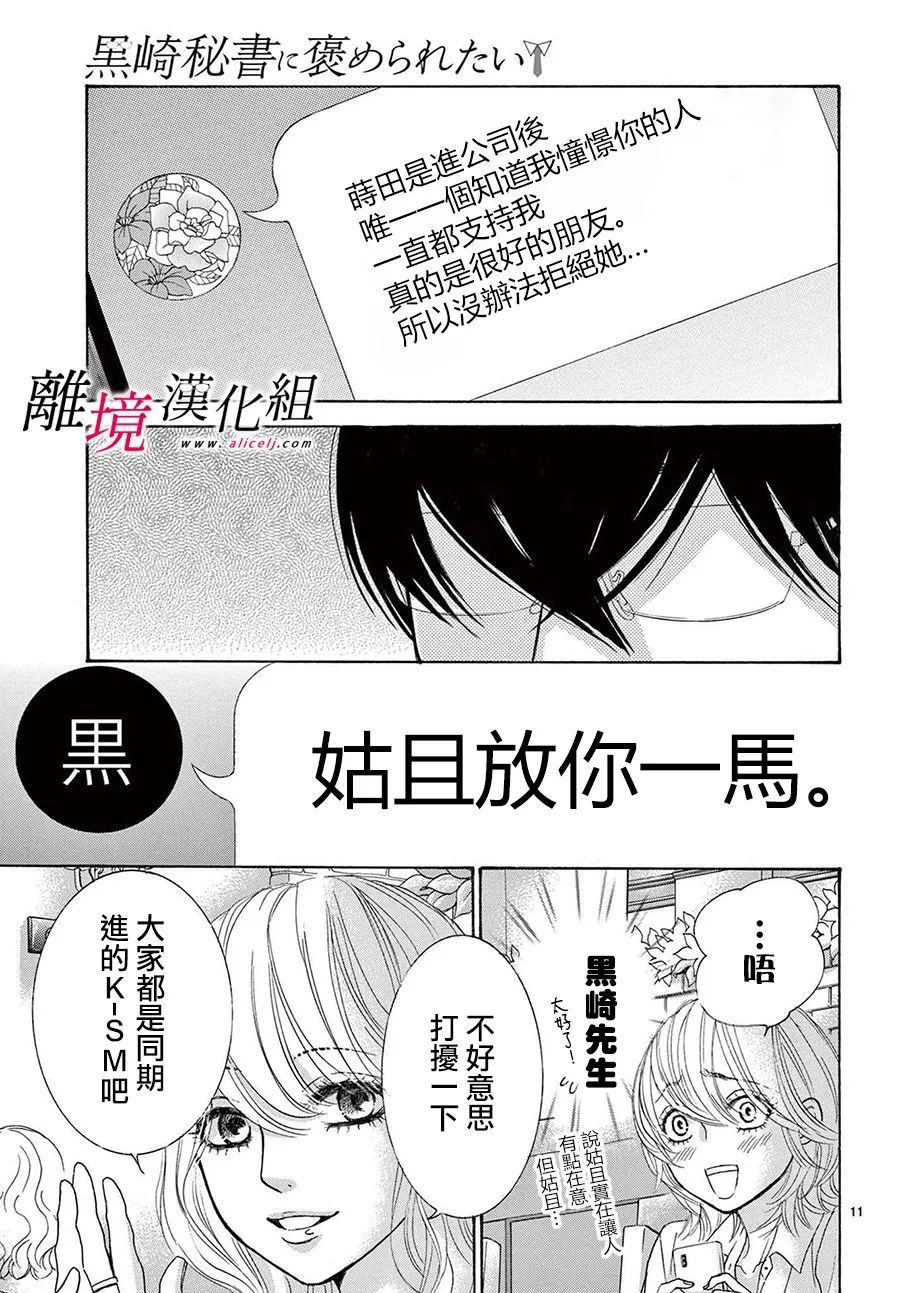 《想被黑崎秘书夸奖》漫画最新章节第23话免费下拉式在线观看章节第【11】张图片