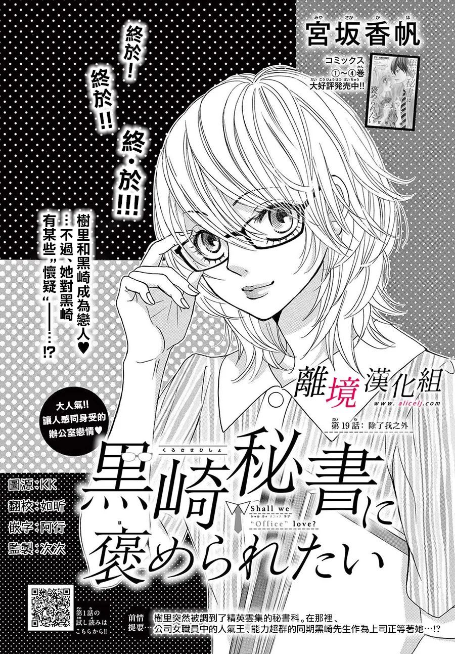 《想被黑崎秘书夸奖》漫画最新章节第19话免费下拉式在线观看章节第【1】张图片