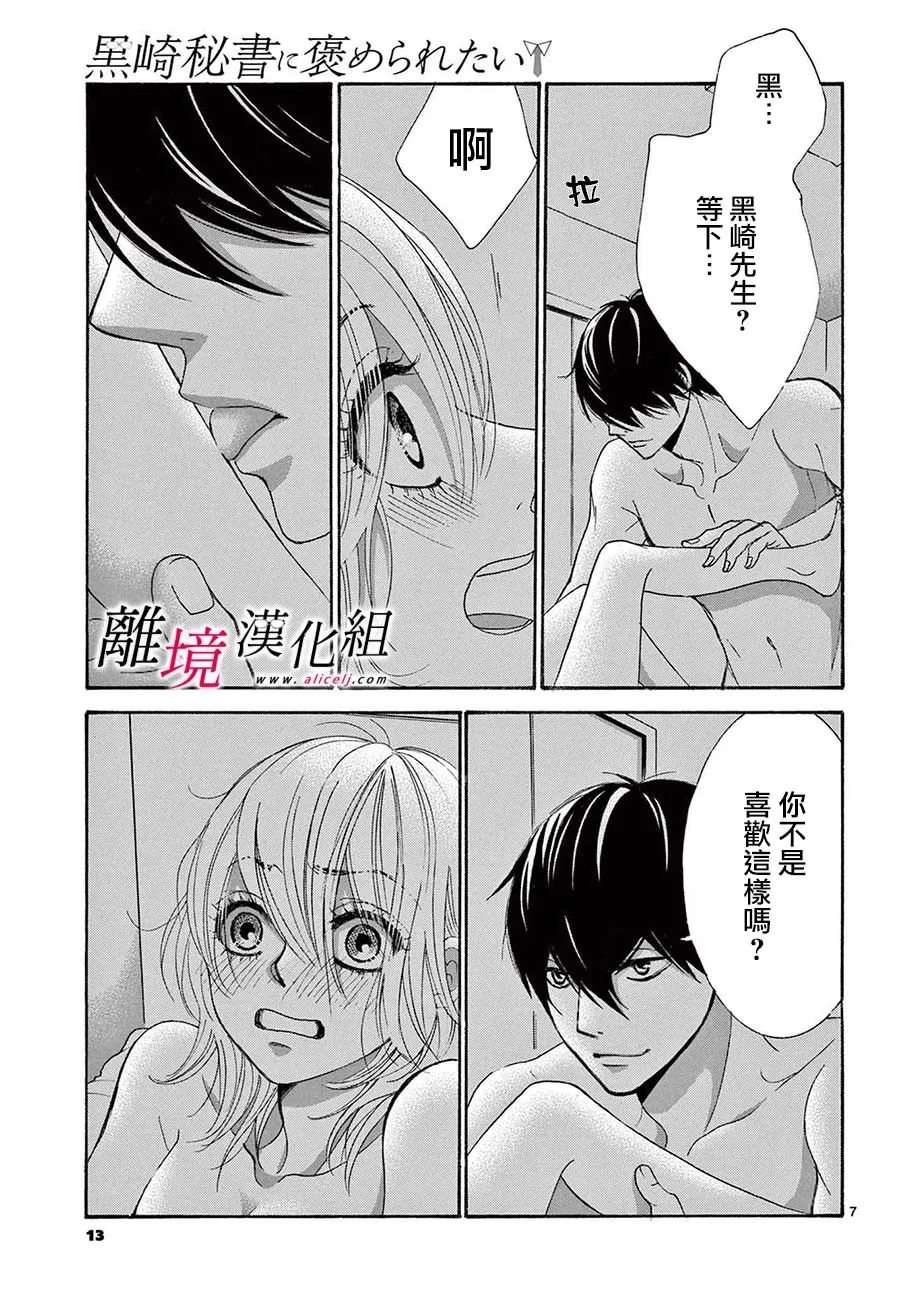 《想被黑崎秘书夸奖》漫画最新章节第25话免费下拉式在线观看章节第【8】张图片