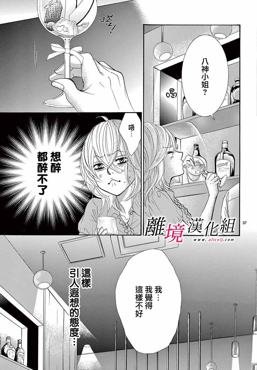 《想被黑崎秘书夸奖》漫画最新章节第2话免费下拉式在线观看章节第【37】张图片