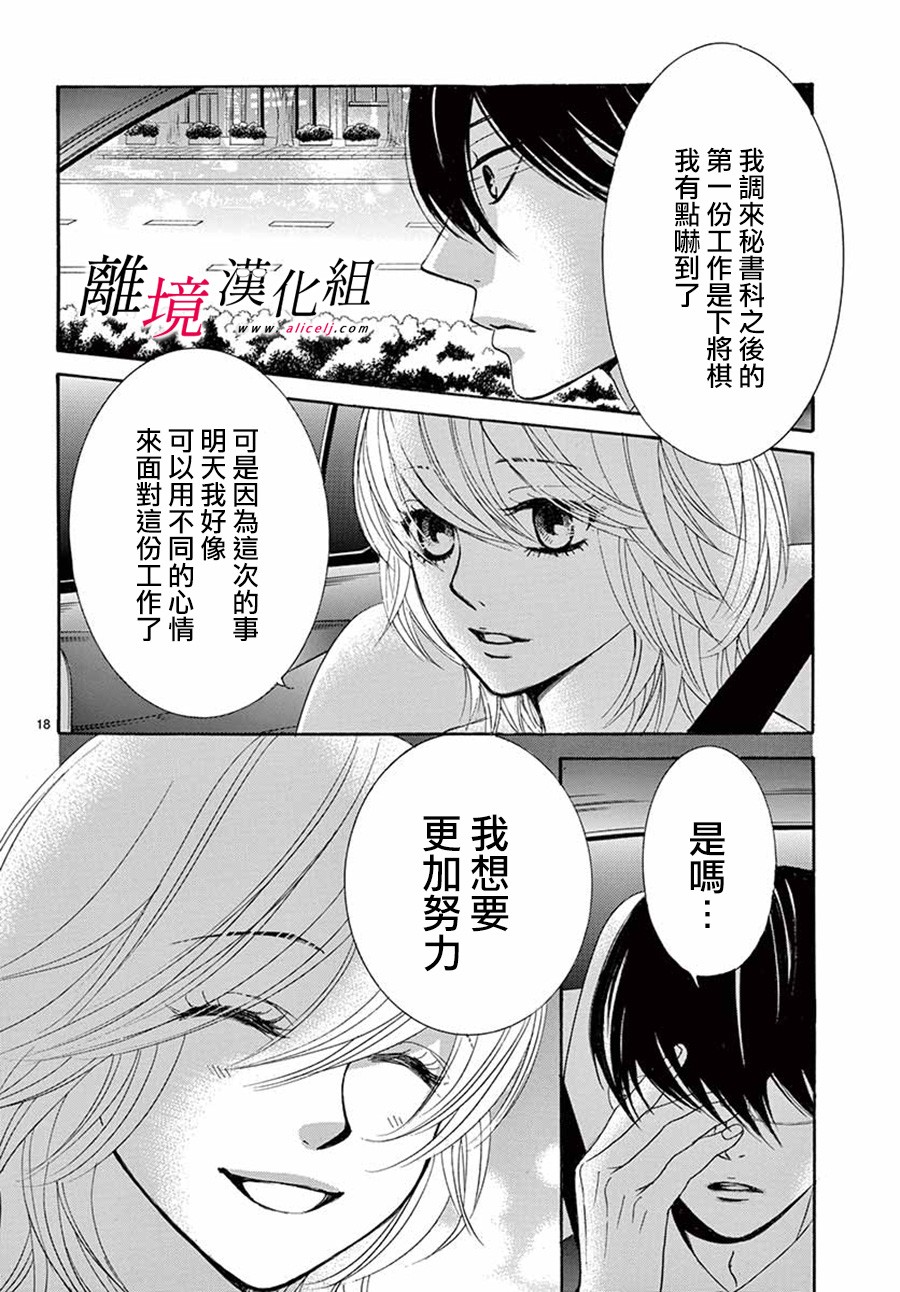 《想被黑崎秘书夸奖》漫画最新章节第5话免费下拉式在线观看章节第【19】张图片