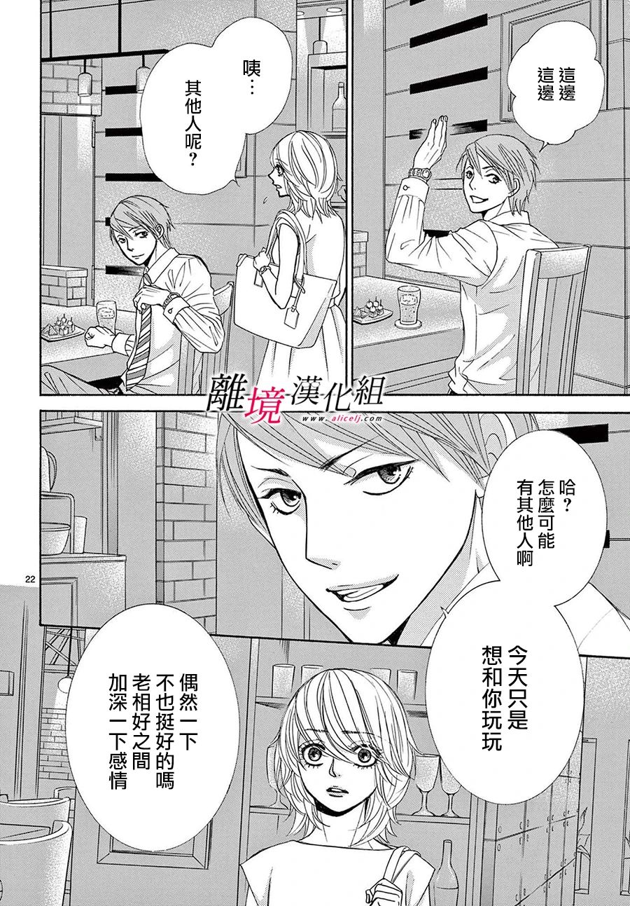 《想被黑崎秘书夸奖》漫画最新章节第11话免费下拉式在线观看章节第【22】张图片