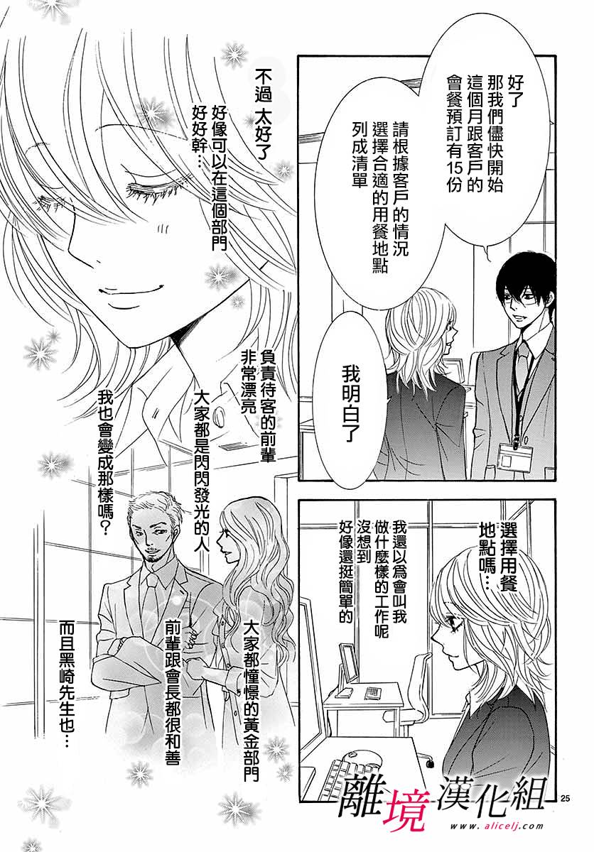 《想被黑崎秘书夸奖》漫画最新章节第1话免费下拉式在线观看章节第【28】张图片