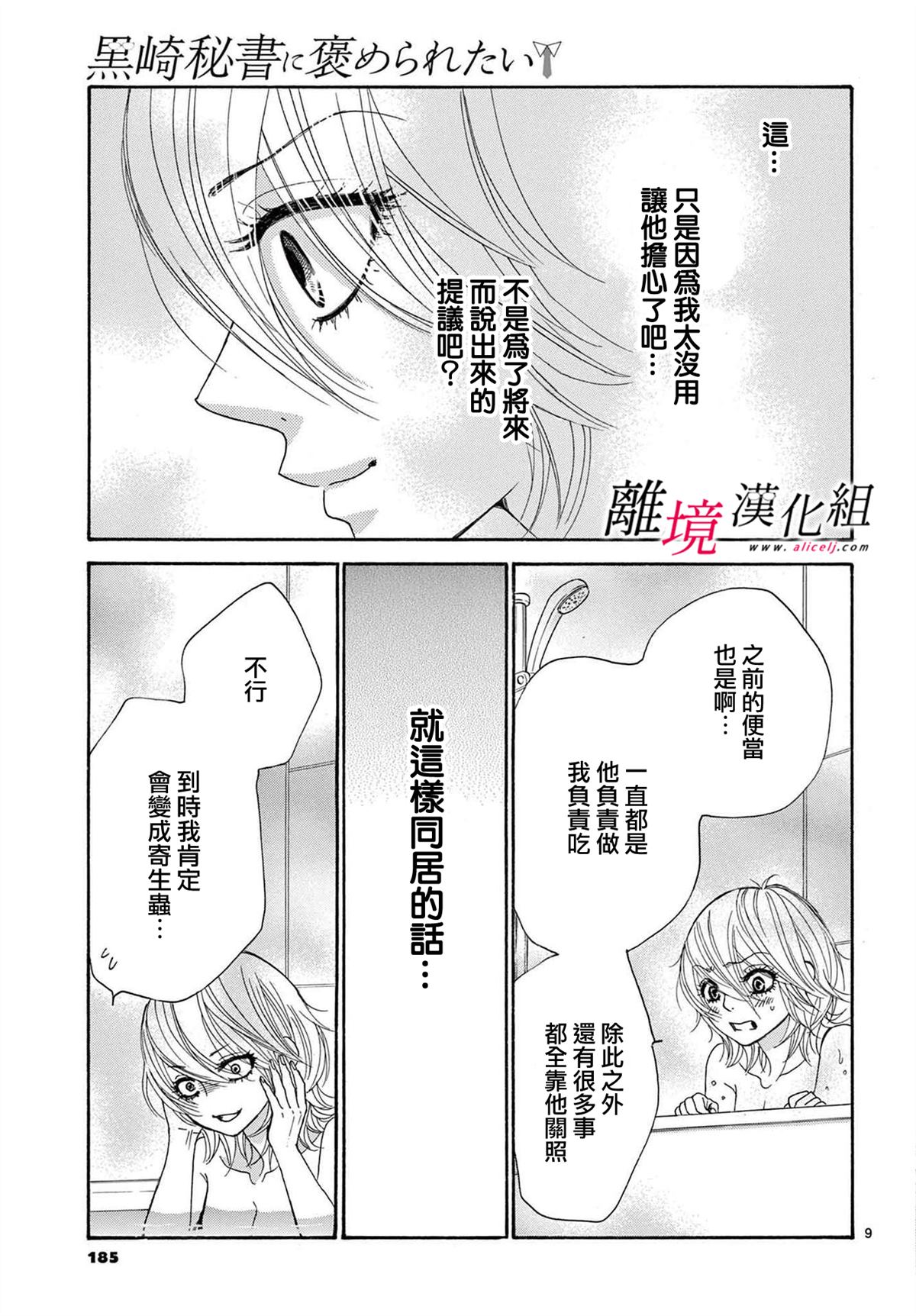 《想被黑崎秘书夸奖》漫画最新章节第28话免费下拉式在线观看章节第【9】张图片