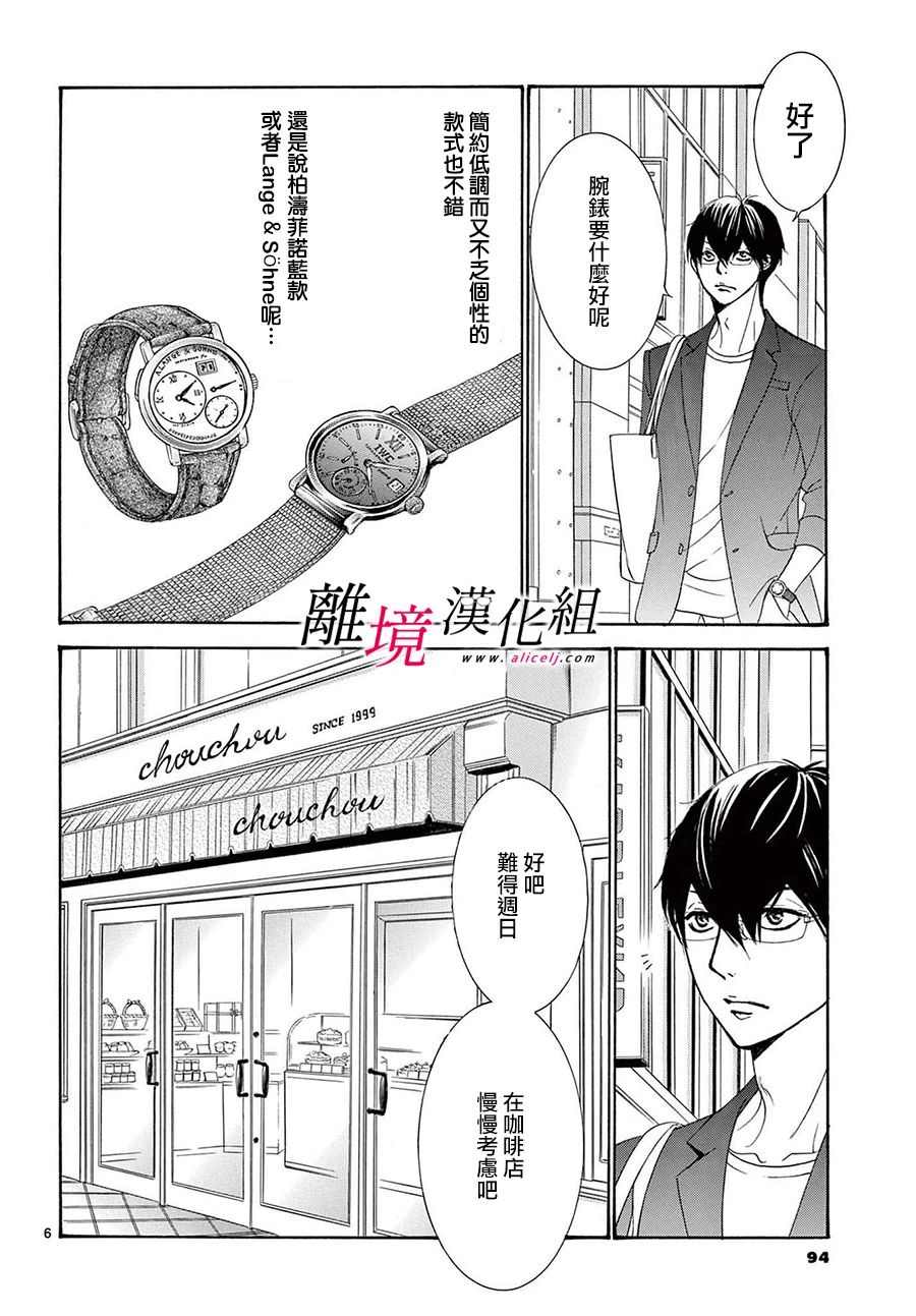 《想被黑崎秘书夸奖》漫画最新章节第13.5话免费下拉式在线观看章节第【6】张图片