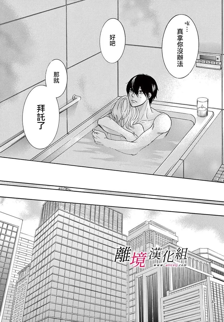 《想被黑崎秘书夸奖》漫画最新章节第25话免费下拉式在线观看章节第【38】张图片