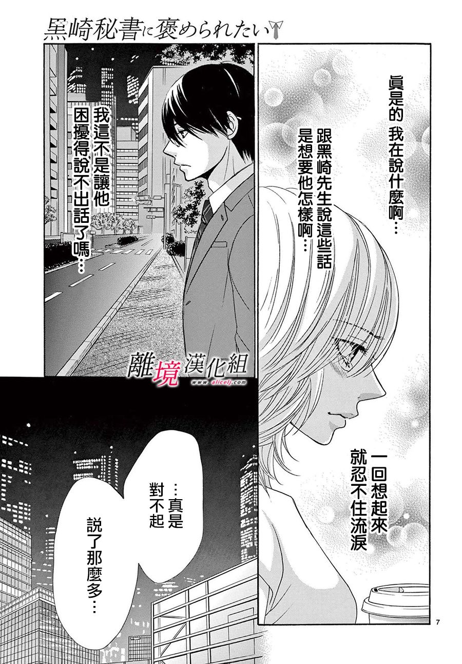 《想被黑崎秘书夸奖》漫画最新章节第12话免费下拉式在线观看章节第【7】张图片