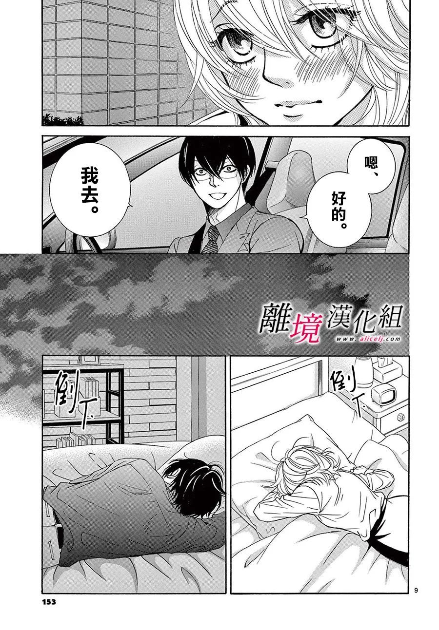 《想被黑崎秘书夸奖》漫画最新章节第15话免费下拉式在线观看章节第【11】张图片