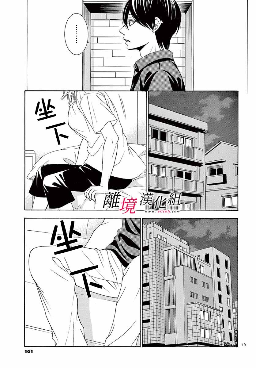 《想被黑崎秘书夸奖》漫画最新章节第8话免费下拉式在线观看章节第【19】张图片