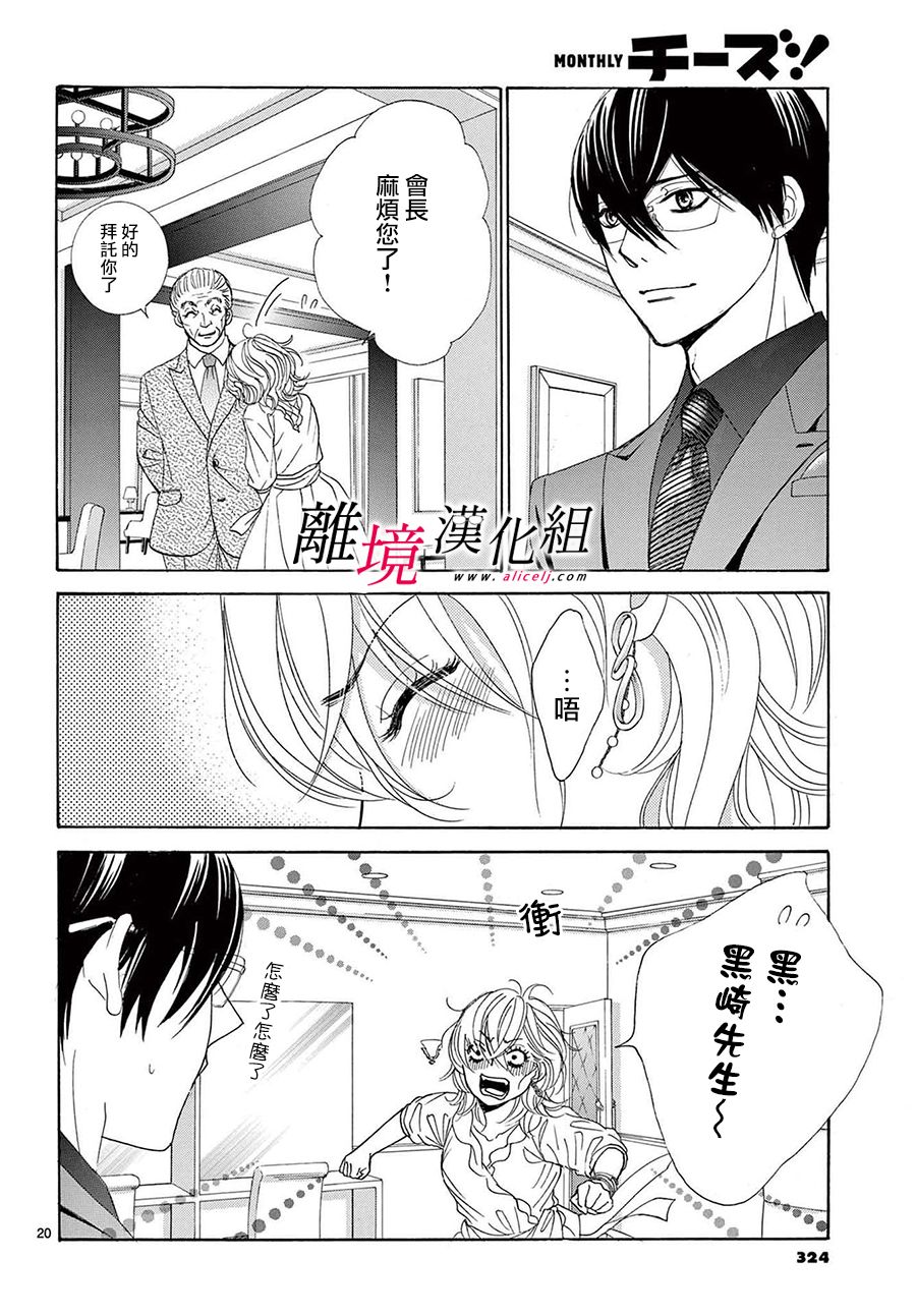 《想被黑崎秘书夸奖》漫画最新章节第14话免费下拉式在线观看章节第【20】张图片