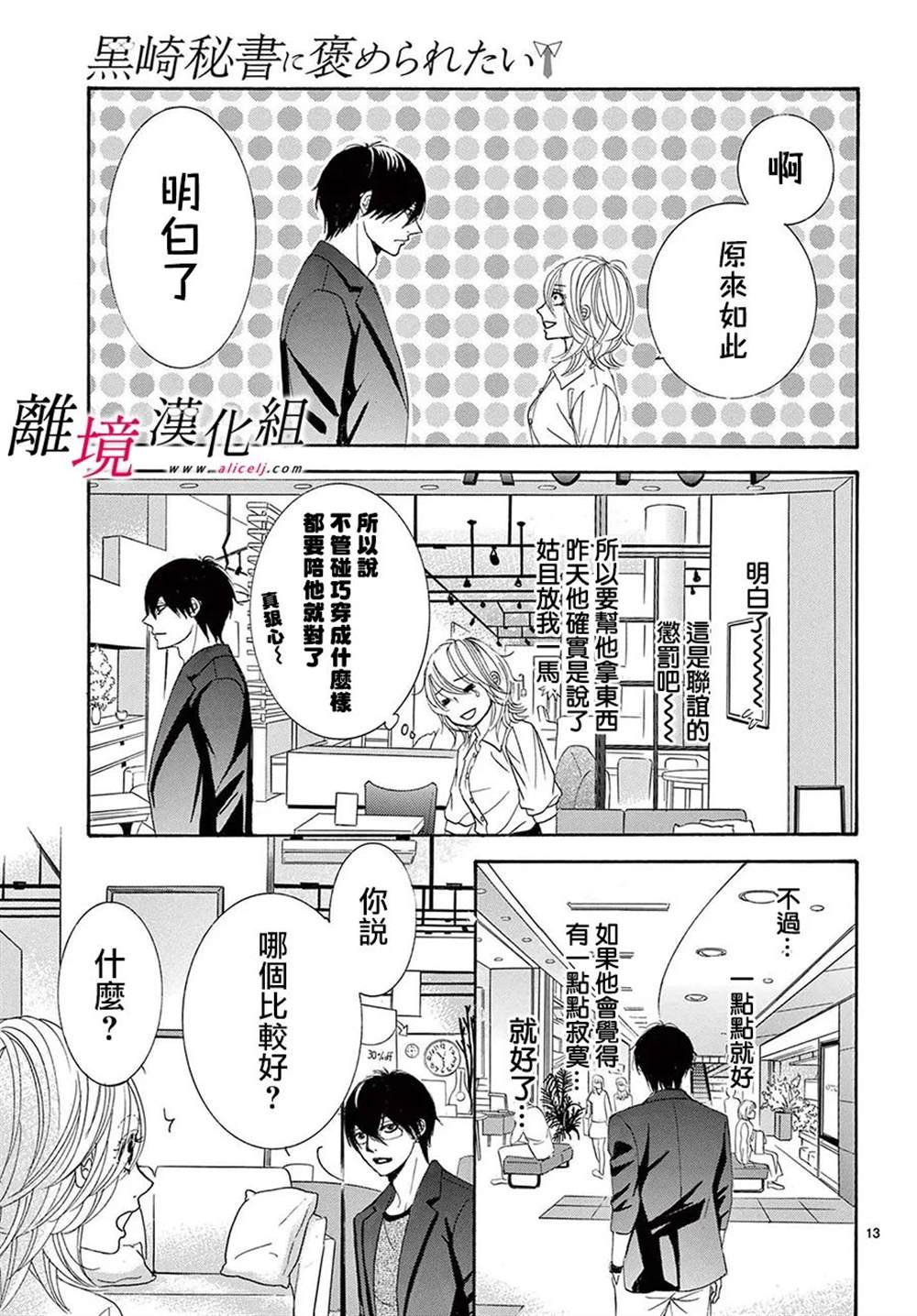 《想被黑崎秘书夸奖》漫画最新章节第24话免费下拉式在线观看章节第【13】张图片