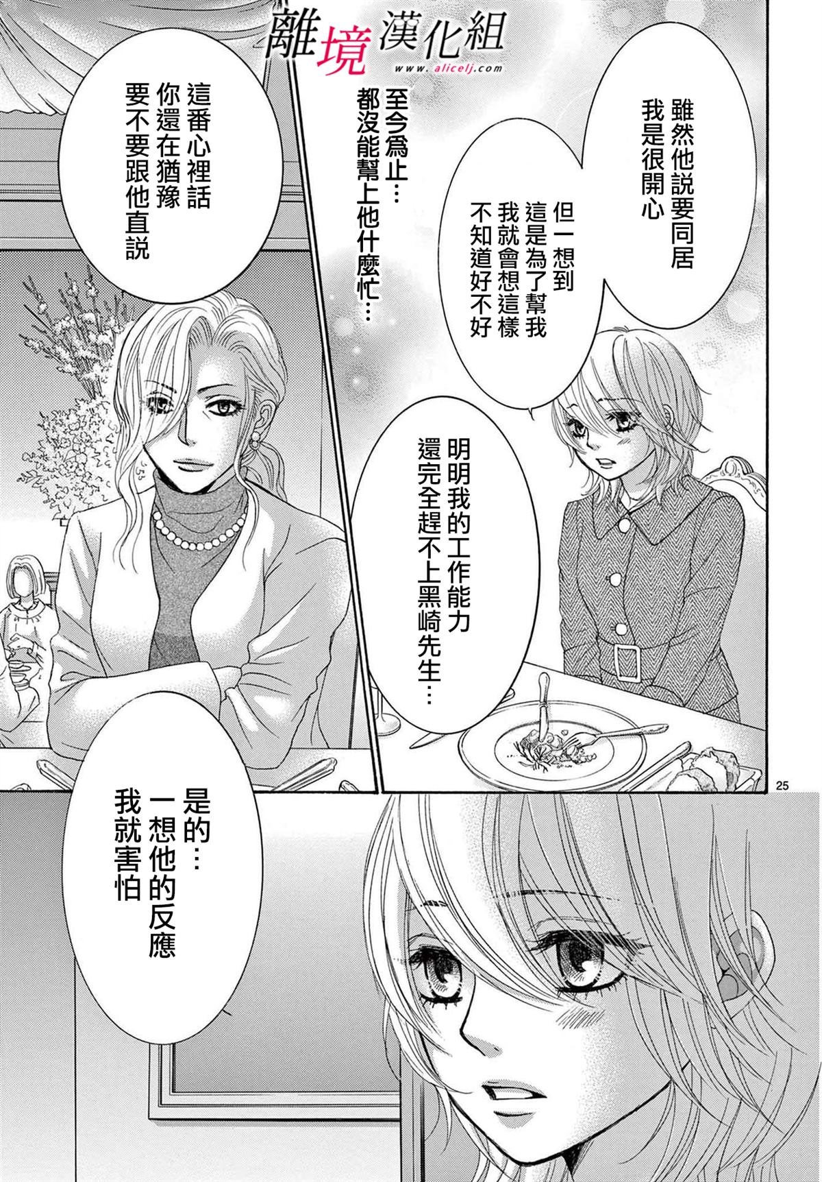 《想被黑崎秘书夸奖》漫画最新章节第28话免费下拉式在线观看章节第【25】张图片