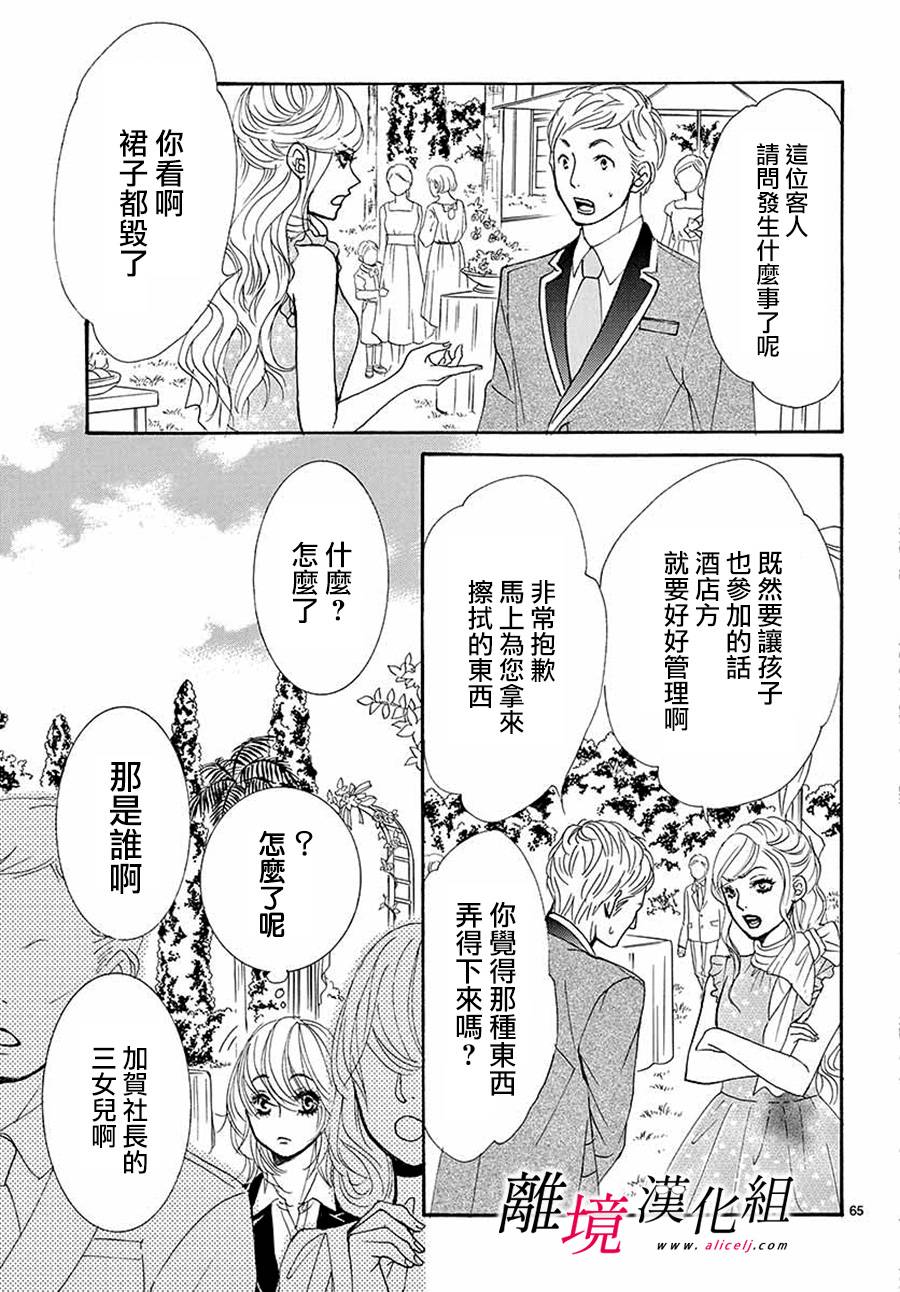 《想被黑崎秘书夸奖》漫画最新章节第1话免费下拉式在线观看章节第【68】张图片