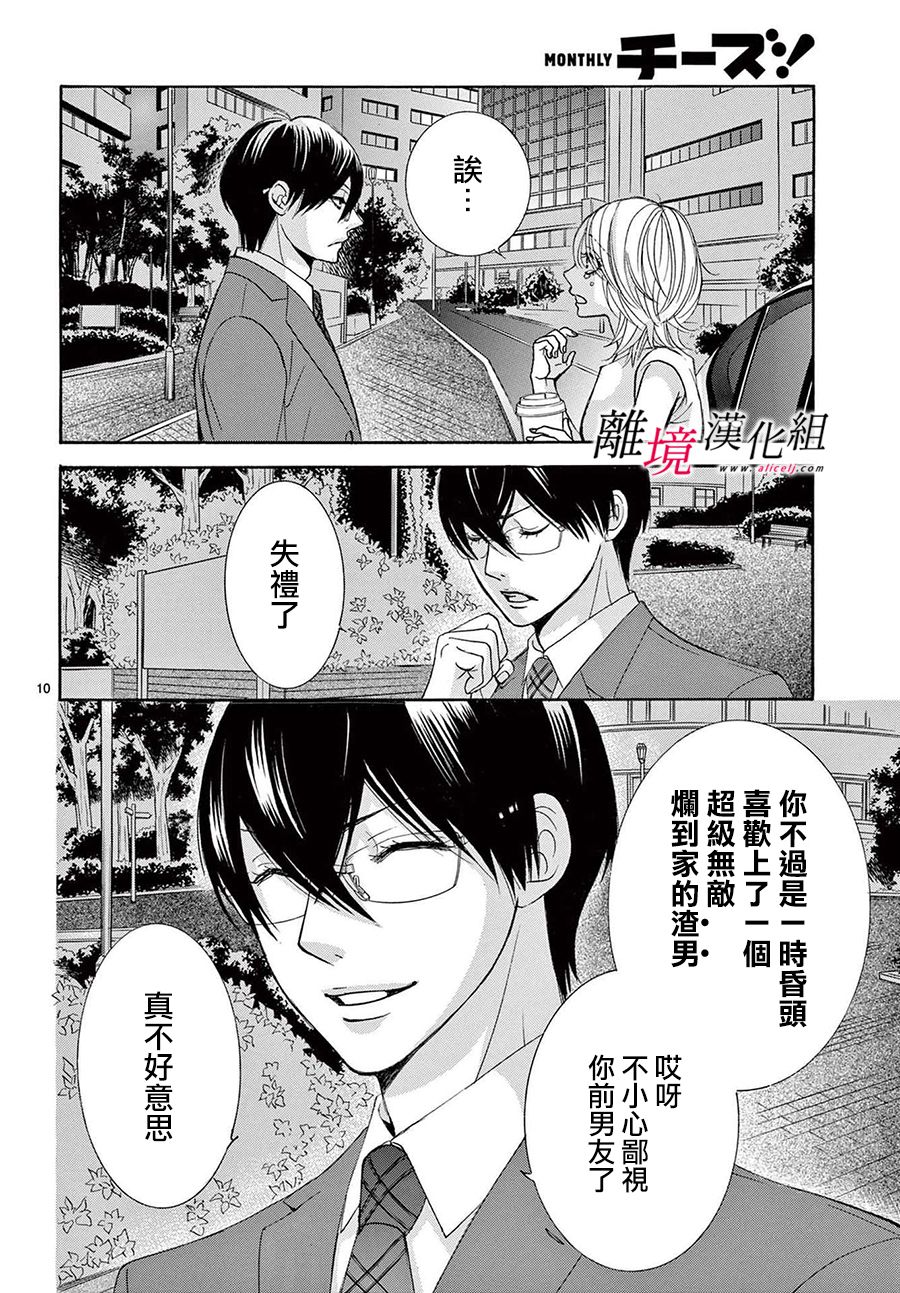 《想被黑崎秘书夸奖》漫画最新章节第12话免费下拉式在线观看章节第【10】张图片