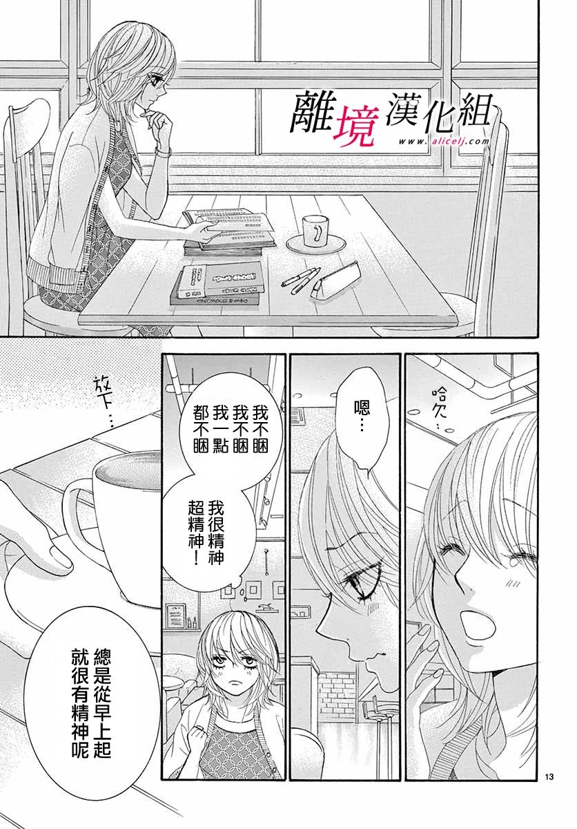 《想被黑崎秘书夸奖》漫画最新章节第6话免费下拉式在线观看章节第【13】张图片