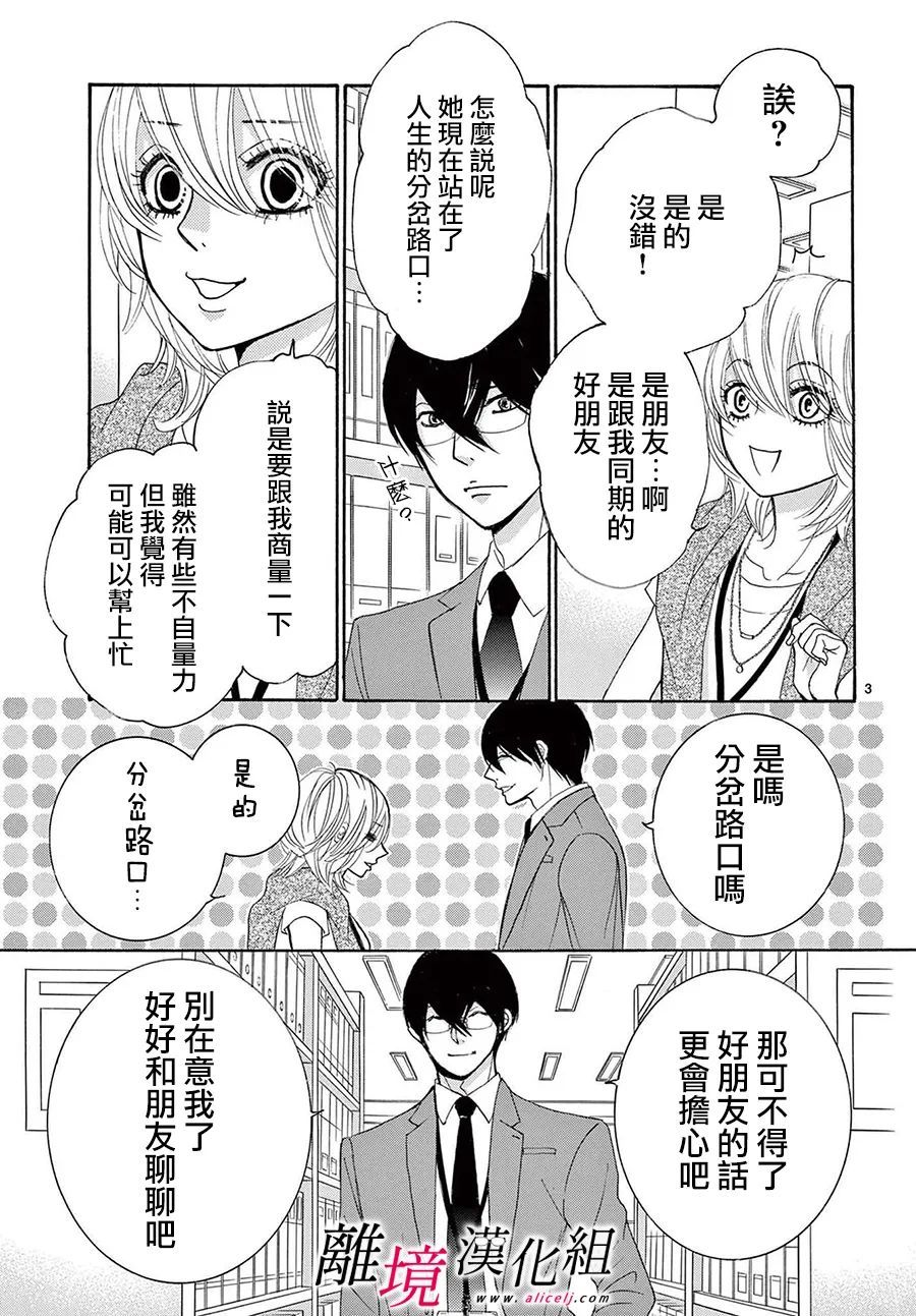 《想被黑崎秘书夸奖》漫画最新章节第23话免费下拉式在线观看章节第【3】张图片