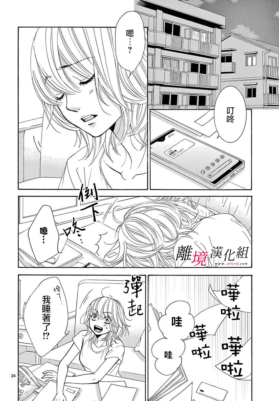 《想被黑崎秘书夸奖》漫画最新章节第12话免费下拉式在线观看章节第【24】张图片