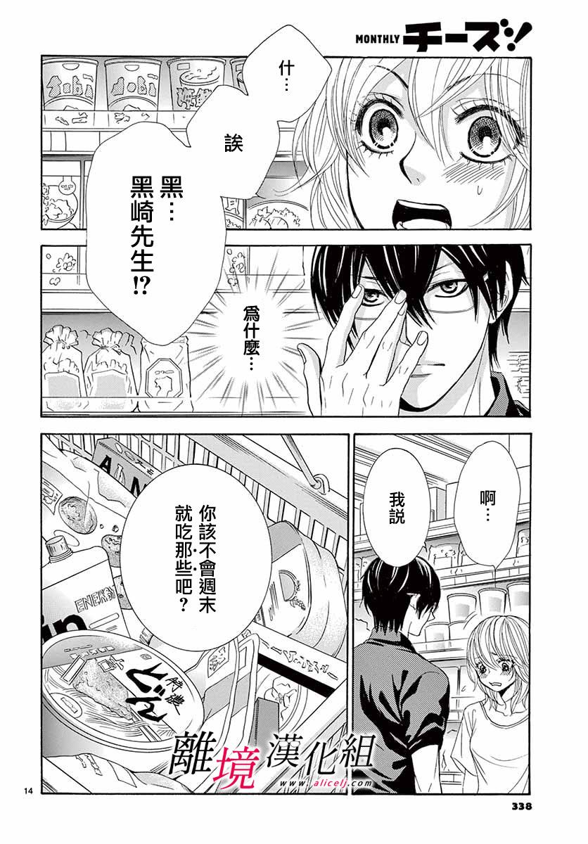 《想被黑崎秘书夸奖》漫画最新章节第7话免费下拉式在线观看章节第【14】张图片