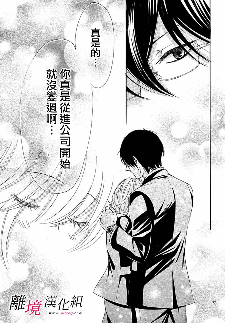 《想被黑崎秘书夸奖》漫画最新章节第1话免费下拉式在线观看章节第【80】张图片